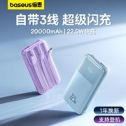 BASEUS 倍思 充电宝22.5W大容量户外便携20000毫安电源适用苹果14小米华为