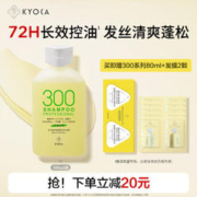KYOCA 极方 控油300洗发水腺苷氨基酸无硅油洗发露300ml(清爽蓬松)
