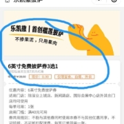 微信 领取乐凯撒6寸披萨一份