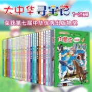 《大中华寻宝系列》（套装共27册）