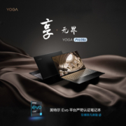 联想笔记本电脑YOGA Pro14s 英特尔Evo平台14英寸轻薄本(i7 16G 1TB 4K 3D弧面触控屏)黑色皮革 商务办公本