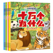 十万个为什么（彩绘注音版8册）正版5-8岁儿童科普百科