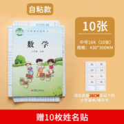 晨光文具16k自粘书皮书套保护套A4透明磨砂防水小学生课本一二三年级包书皮包书膜书壳上册包装纸初高中教材
