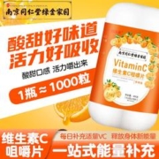 翊沫源 南京同仁堂维生素c咀嚼片老人儿童维C含片咀嚼片400克