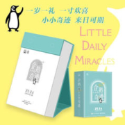 《企鹅小小的奇迹》2024年日历