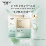 限移动端、京东百亿补贴：CHANDO 自然堂 冻干面膜 修护紧致敏感肌抗皱胶原蛋白补水保湿嫩肤 5片
