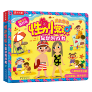 性别常识互动游戏书 3-6岁乐乐趣儿童科普启蒙翻翻书幼儿园绘本（儿童生理教育启蒙）