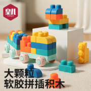 HUANGER 皇儿 儿童大颗粒软胶 拼搭积木 玩具