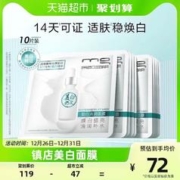 88VIP会员：mg 美即 377奶皮面膜10片赠2片共12片