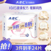 ABC 纤薄 棉柔表层 夜用卫生巾 280mm*8片（KMS配方）