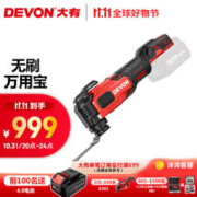 DEVON 大有 20V锂电无刷万用宝5951切割机调速抛铲抛光机切磨机修边机木工 5951裸机