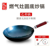 CHAN CHI KEE 陳枝記 陈枝记炒锅铁锅手工锻打熟铁锅圆底燃煤气炉灶适用专用无涂层不粘锅 1802约33cm