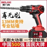DELIXI 德力西 无刷双速充电钻 21V 一电一充