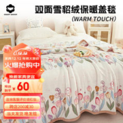 COUNT SHEEP 新款双面加厚雪貂绒保暖盖毯 花丛小兔 120*200cm（1.4斤）