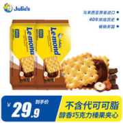 Julie's 茱蒂丝 180g*3袋进口榛果巧克力夹心饼干马来西来茱蒂丝休闲零食临期点心