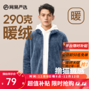 网易严选  男式基础摇粒绒外套  蓝色
