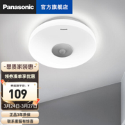松下（Panasonic） LED灯吸顶灯客厅卧室灯具书房餐厅灯具厨房灯吸顶灯 人体感应5-10平|12W HHXG1215L