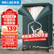MELING 美菱 干衣机 优惠商品