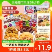 口水娃 炒货酥脆混合零食大礼包30小包