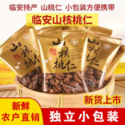 王秧儿 临安山核桃仁250g*3袋（三种口味）