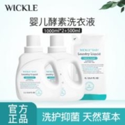 WICKLE 婴儿洗衣液新生宝宝专用酵素抑菌温和家庭装正品