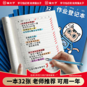 MAOTAIZI 猫太子 作业登记本作业记录家校联系薄簿册通用1-3年级小学生用可爱笔记本子抄写抄作做业记作页本