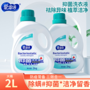 爱恩倍抑菌洗衣液持久留香深层去渍洗衣护色家用实惠大瓶除菌清洁