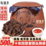 新益号 老班章普洱茶熟茶十年以上糯香老茶头特级古树茶叶云南熟普