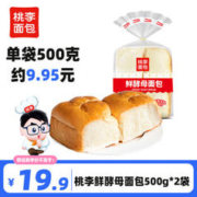 桃李 鲜酵母面包大个吐司 老式手撕软面包早餐食品怀旧儿童零食代餐 500g*2袋/共1000g