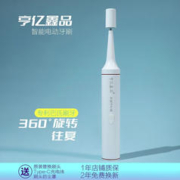 亨亿鑫品 全自动智能电动牙刷 礼盒套装