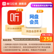喜马拉雅 年卡+百度网盘会员年卡 苹果端