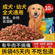 限移动端：亿佳果 狗粮通用型5KG20斤成犬幼犬泰迪金毛牛肉味冻干狗粮高钙美毛营养 高钙壮骨升级款纯粮（成犬） 10斤