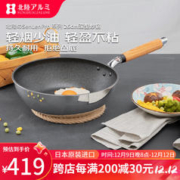 HOKURIKUALUMI 北陆麦饭石色不粘锅炒锅无油烟家用平底炒菜锅日本原装进口 SenLenPro系列26cm