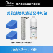Midea 美的 洗地机G9 家用吸尘器除螨扫地洗拖一体多合一自清洁无尘感多功能 G9配件礼包
