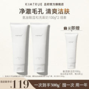 KIMTRUE 且初 氨基酸洗面奶100g