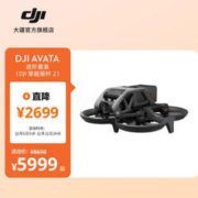 DJI 大疆 Avata 进阶套装轻小型沉浸式无人机 飞行眼镜体感遥控飞机 高清专业迷你航拍器