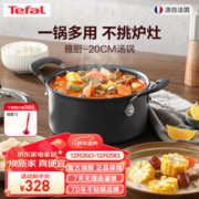 Tefal 特福 汤锅宝宝辅食锅家用炖煮锅雅厨系列20cm不粘汤锅磁炉通用 20cm铝合金不粘汤锅
