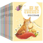 《获奖名家经典绘本》（套装共10册）