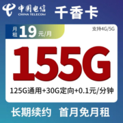 中国联通低至19元大流量卡4G5g手机卡纯流量电话卡低月租三网通 中国电信千香卡19元包150G通用30G定向通话