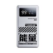 MOVE SPEED 移速 YSPBM25 能量星球 移动电源 25000mAh 130W