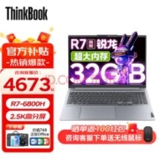 ThinkPad 思考本 ThinkBook16+锐龙版2023款笔记本电脑