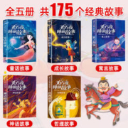 365夜睡前故事儿童故事书绘本故事彩图注音版