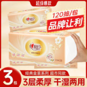 心相印 家用抽纸120抽纸巾面巾纸餐巾纸卫生纸实惠装擦手纸