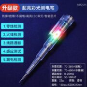 NiuXiang 牛享 工业级LED彩色测电笔双灯1支