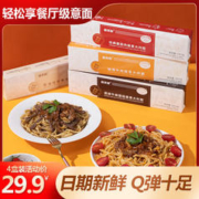 意芙丽 意大利面番茄肉酱咖喱麻辣黑椒非油炸家用宝妈儿童意面拌面代餐 4盒装：番茄肉酱口味意面