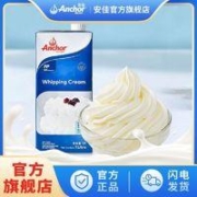Anchor 安佳 淡奶油稀奶油1L*2 新西兰进口动物家用蛋糕蛋挞液裱花烘焙专用