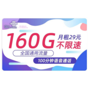 中国联通 流量卡无线流量5G手机卡号不限量全国通用上网卡随身wifi大王卡 百川卡-29元135G通用流量+100分钟通话