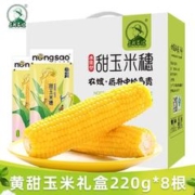 Northeast Peasant Madame 东北农嫂 真空节日礼盒特产送礼 黄甜玉米8支礼盒