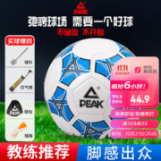 PEAK 匹克 足球5号成人儿童中考标准世界杯专业比赛训练青少年小学生五号球