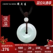 周大生 天然翡翠平安扣吊坠糯种飘花挂坠情侣款送女友男友生日礼物